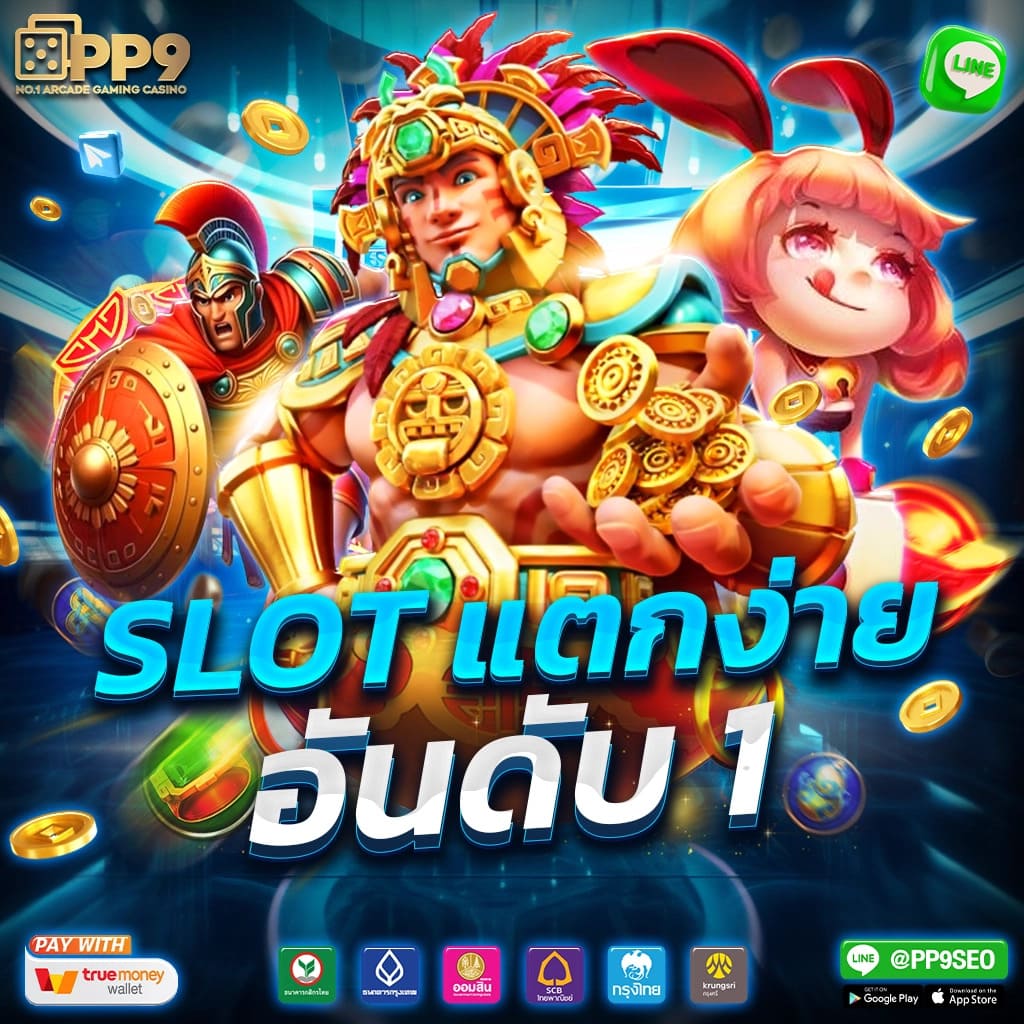 สล็อต 777 ฟรี เครดิต 39 เพลิดเพลินกับเกมสล็อตที่มีฟีเจอร์โบนัส และ แจ็คพอต