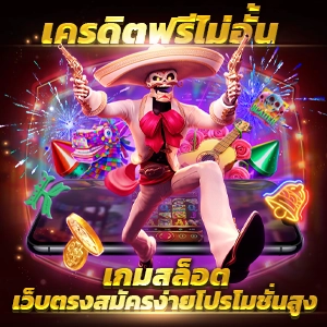 เว็บตรง สล็อต ฝากถอน ไม่มีขั้นต่ํา 1 บาท ก็ ถอนได้ วอ เลท พบกับเกมสล็อตแตกง่าย เล่นเกมได้ทุกที่ ไม่มีสะดุด