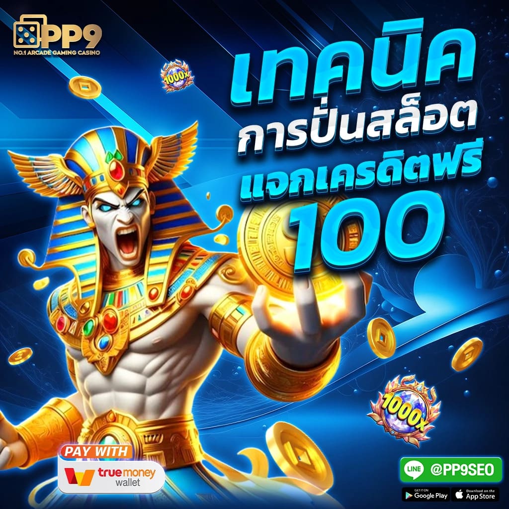 เครดิต ฟรี 88 บาท สมัครเลย เกมสล็อต ลุ้นแจ็คพอตใหญ่ทุกครั้งที่หมุน