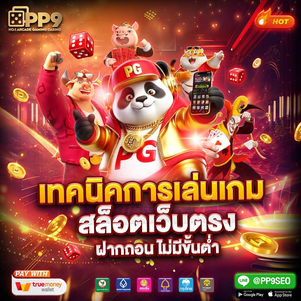 แอ พ สล็อต ยอดนิยม โปรโมชั่นพิเศษสำหรับสมาชิก แจกโบนัสทดลองเล่นเกมฟรีทันที