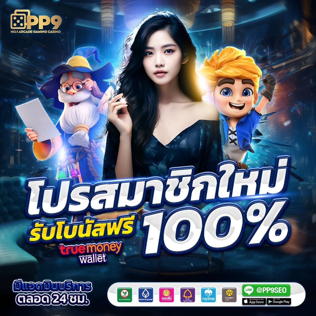 285 สล็อต - โบนัสเงินฝาก 100% จาก True Ewallet บนเว็บไซต์ Pg Slot