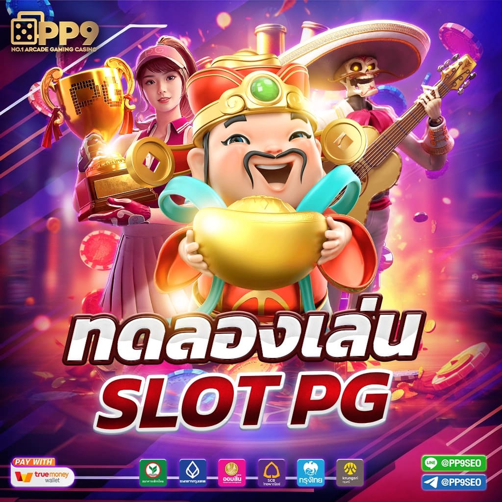 pg slot auto vip สล็อตต่างประเทศยอดนิยม โบนัสเยอะ ฝากถอนไว จ่ายจริง