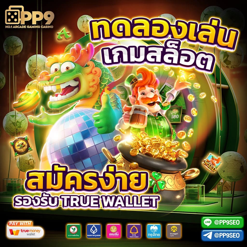 สล็อต ทดลองเล่นฟรีทุกค่าย สล็อตใหม่มาแรง สนุกครบจบในที่เดียว มีโบนัสจัดเต็ม