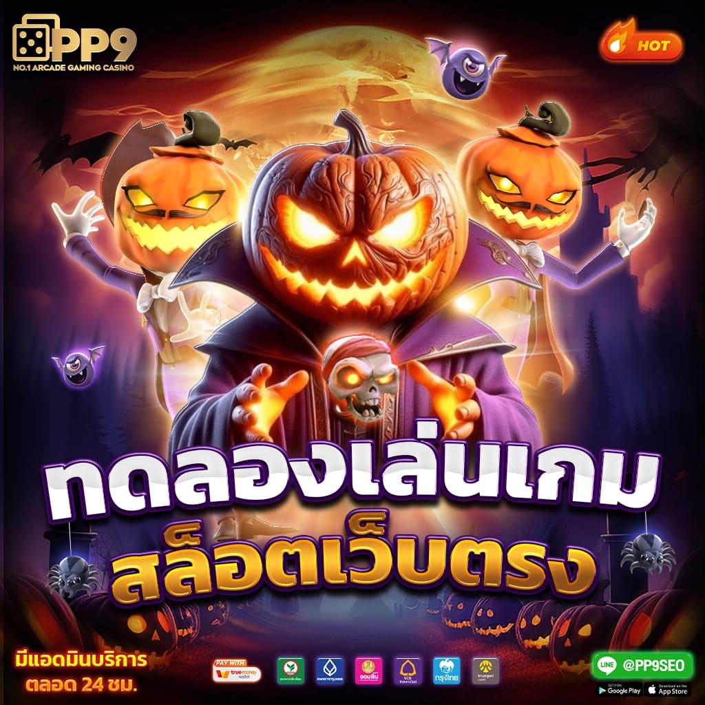 w69 slot asia เว็บใหม่มาแรง สมัครวันนี้ รับโบนัสพิเศษได้ทันที