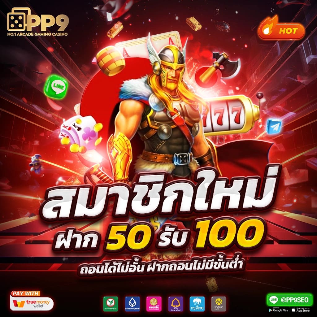 สูตรสล็อต PG ฟรี ใช้ได้จริงไหม ลองเล่นสล็อต PG เว็บตรง แตกหนักและรับเงินรางวัลสูงสุดพร้อมโปรโมชั่นและโบนัสที่น่าสนใจสำหรับสมาชิกใหม่