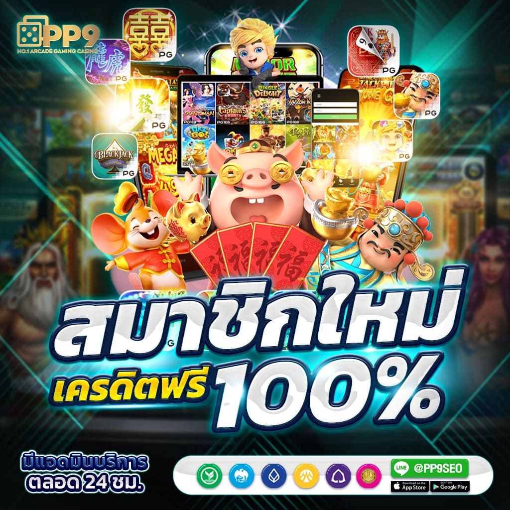 สล็อตโจ๊กเกอร์ค่ายใหญ่ โหลดโปรแกรมสูตรสล็อตฟรี สล็อต PGSLOT ชนะง่ายกว่า