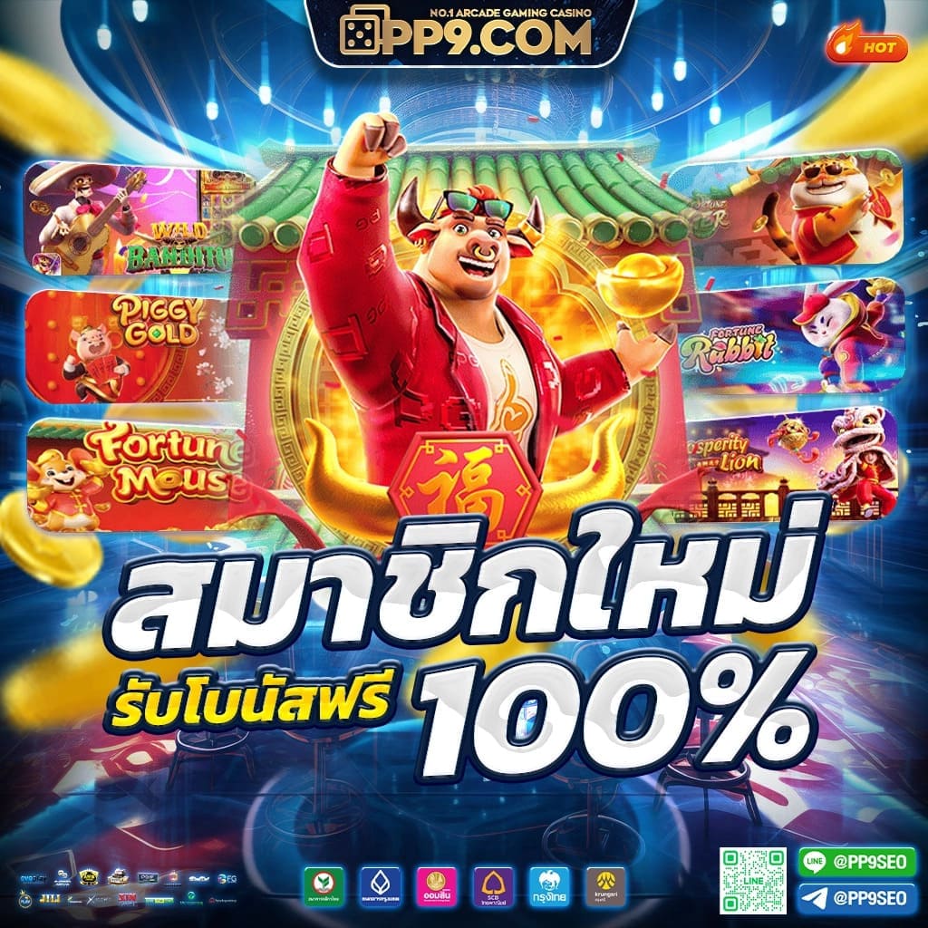 ค่าย สล็อต สมัครสมาชิกใหม่วันนี้ รับโบนัสทดลองเล่นเกมฟรีทุกวัน