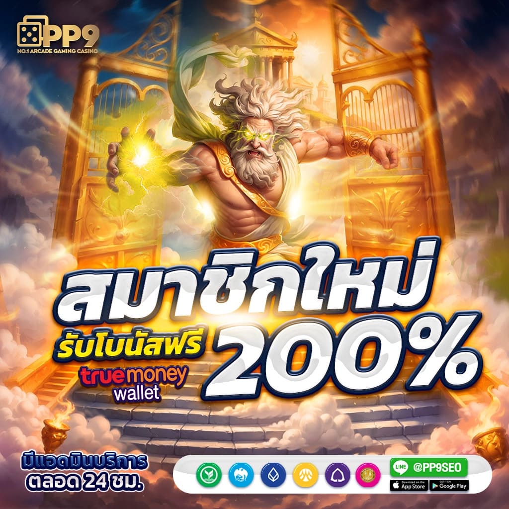 ดาวน์โหลด สล็อต 99 สนุกเกมสล็อตออนไลน์ กราฟิกสวยงาม รางวัลแจ็คพอตใหญ่