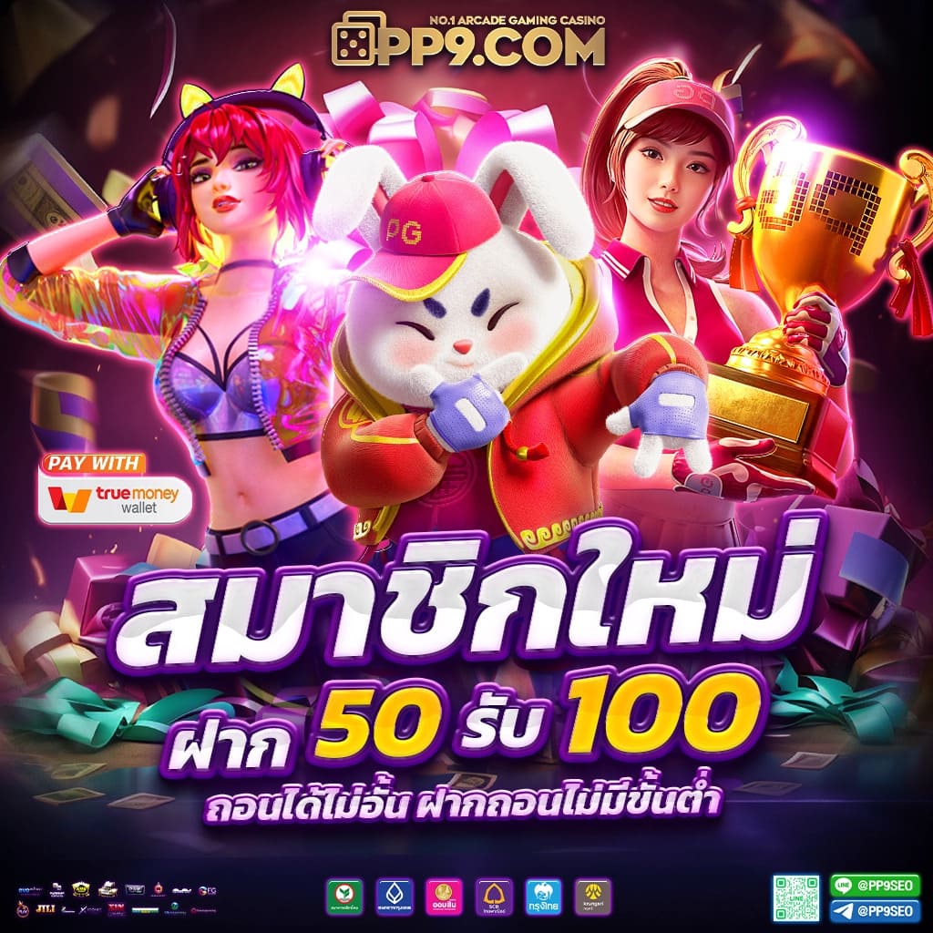 สนุกกับการเล่น PG สล็อตเจ้าดังที่ betflik 356 ได้ทุกที่ทุกเวลา