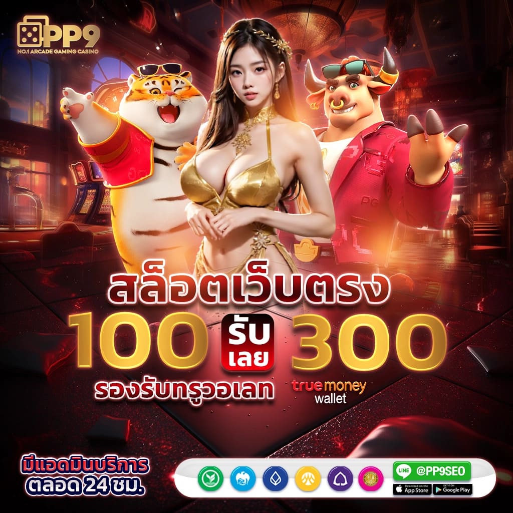 แนะนําเว็บสล็อต สล็อต Pgslot เว็บตรงแตกง่าย เปิดใหม่ ล่าสุด 2024