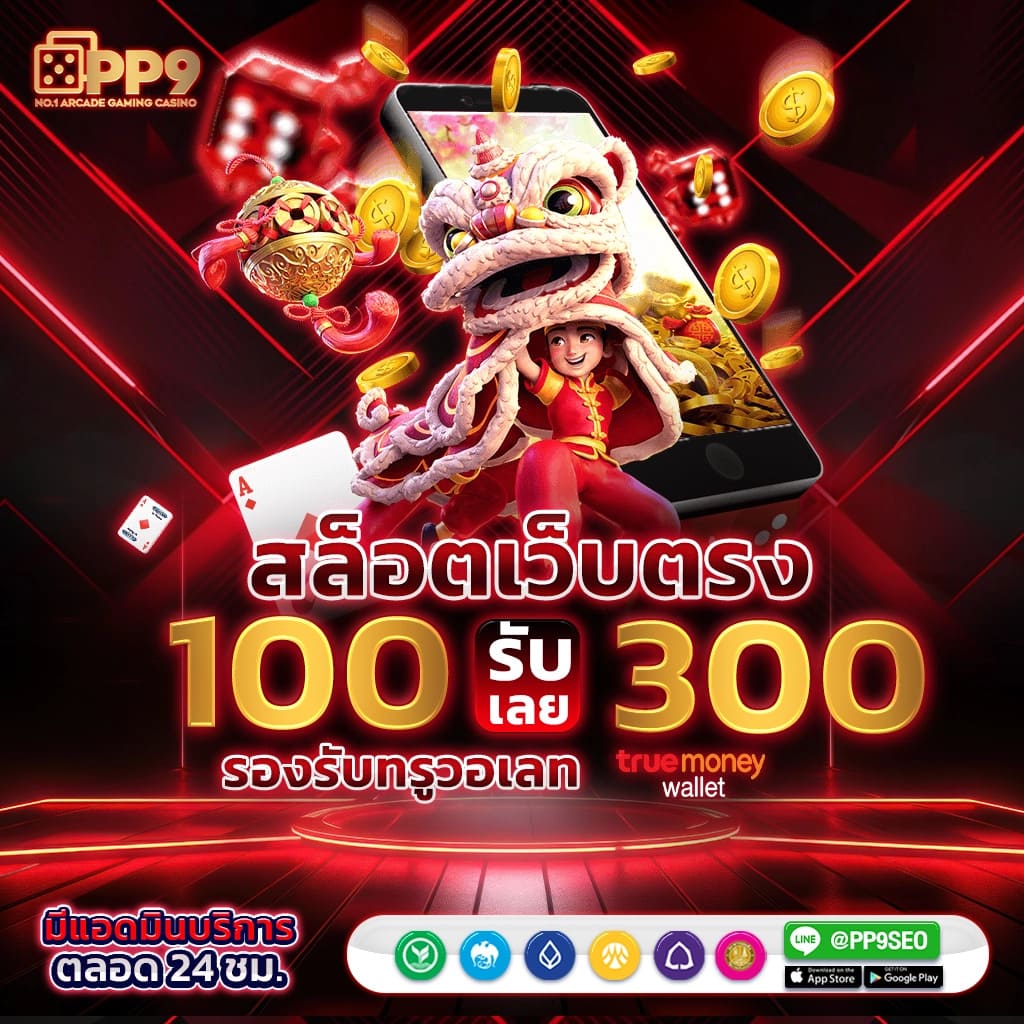 3 อันดับ สล็อต ฝาก-ถอน true wallet ไม่มี บัญชีธนาคาร 10รับ100