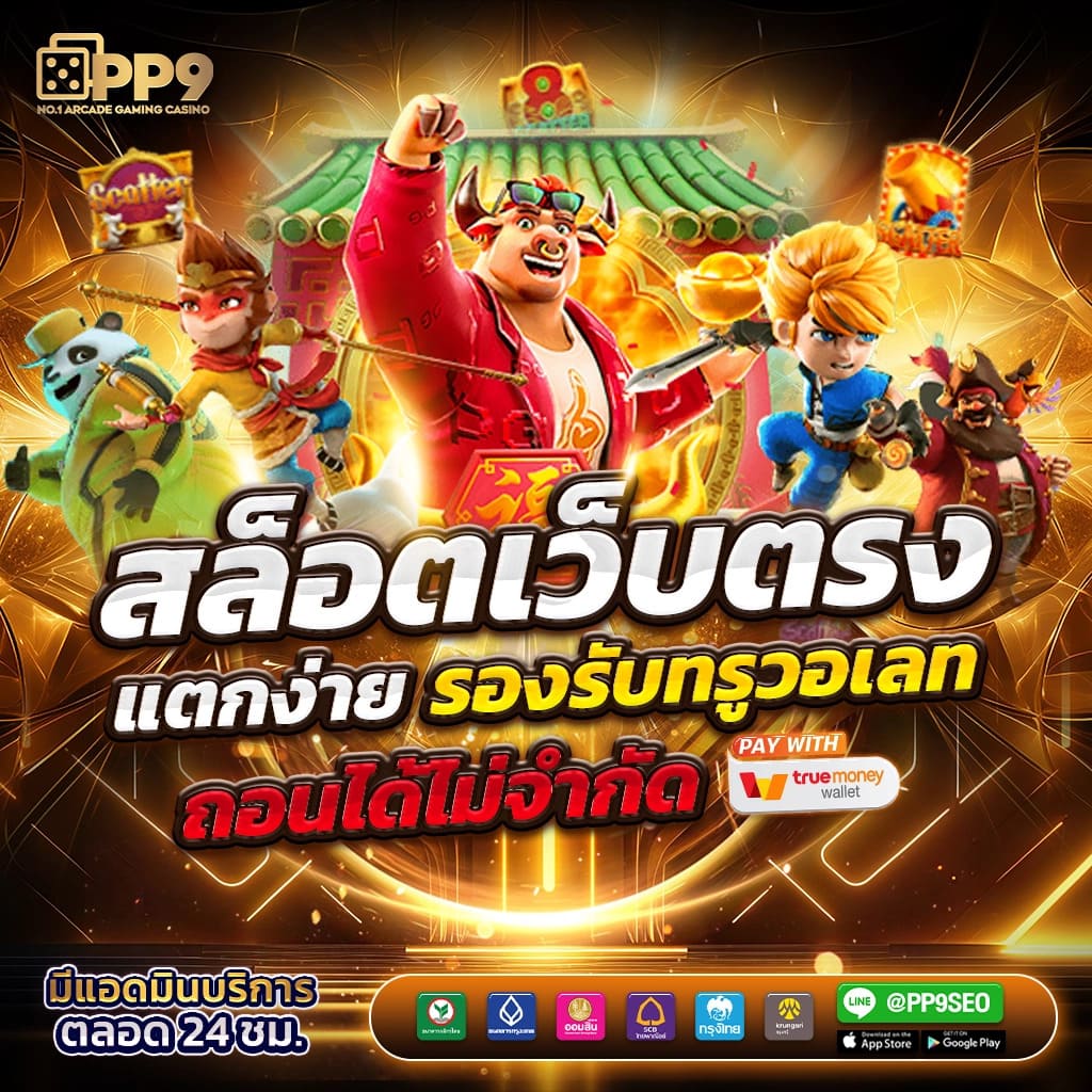 bonus time slot pg เว็บสล็อต มีเกมหลากหลาย พร้อมโบนัสและรางวัลมากมาย