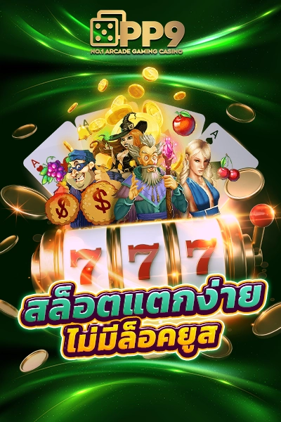 เว็บ ที่มี ค่าย push gaming เปิดโลก เกมสล็อตใหม่ล่าสุด แจ็คพอตแตกทุกวัน 2024